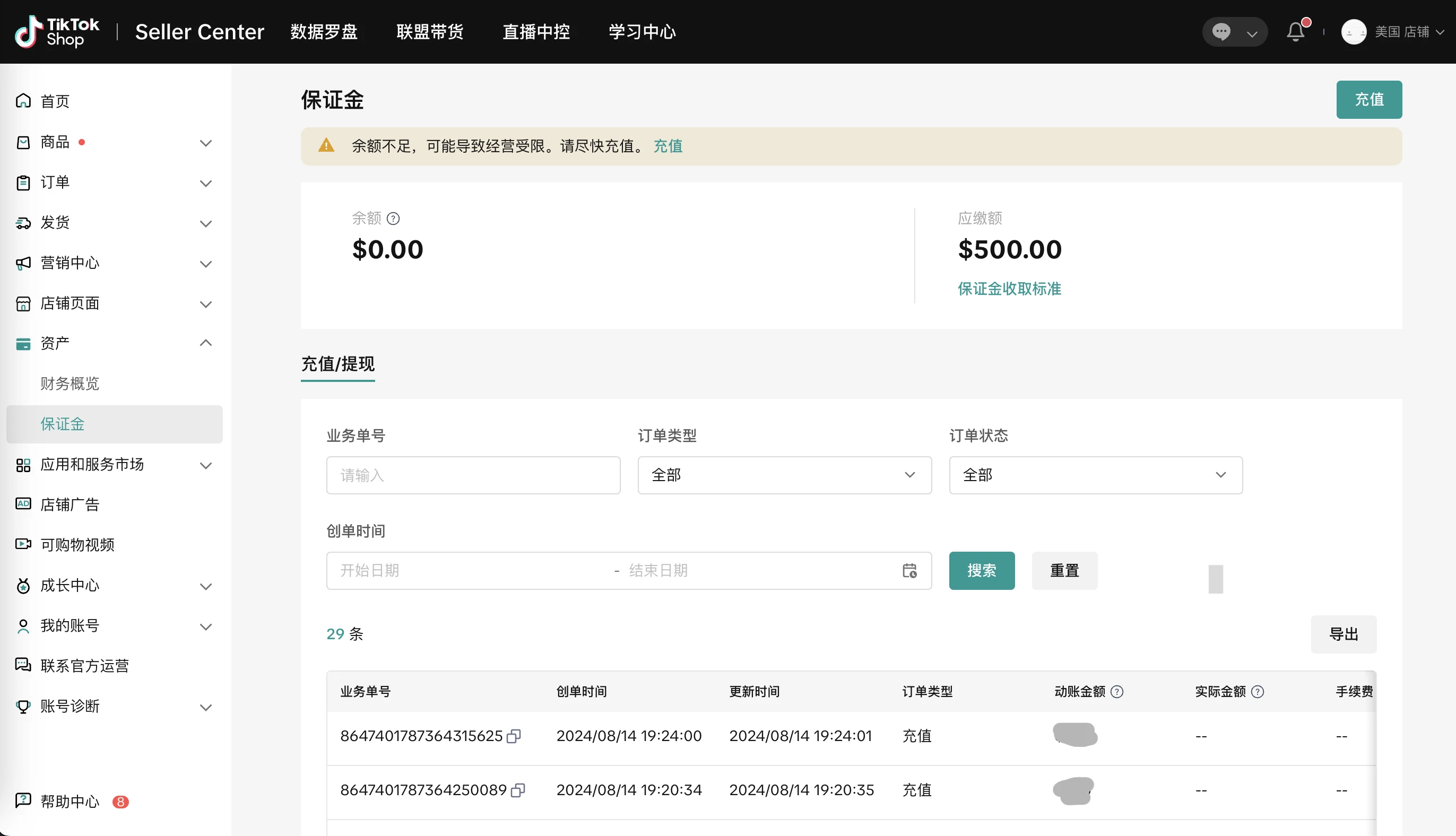 TikTok Shop美国跨境店铺押金指南