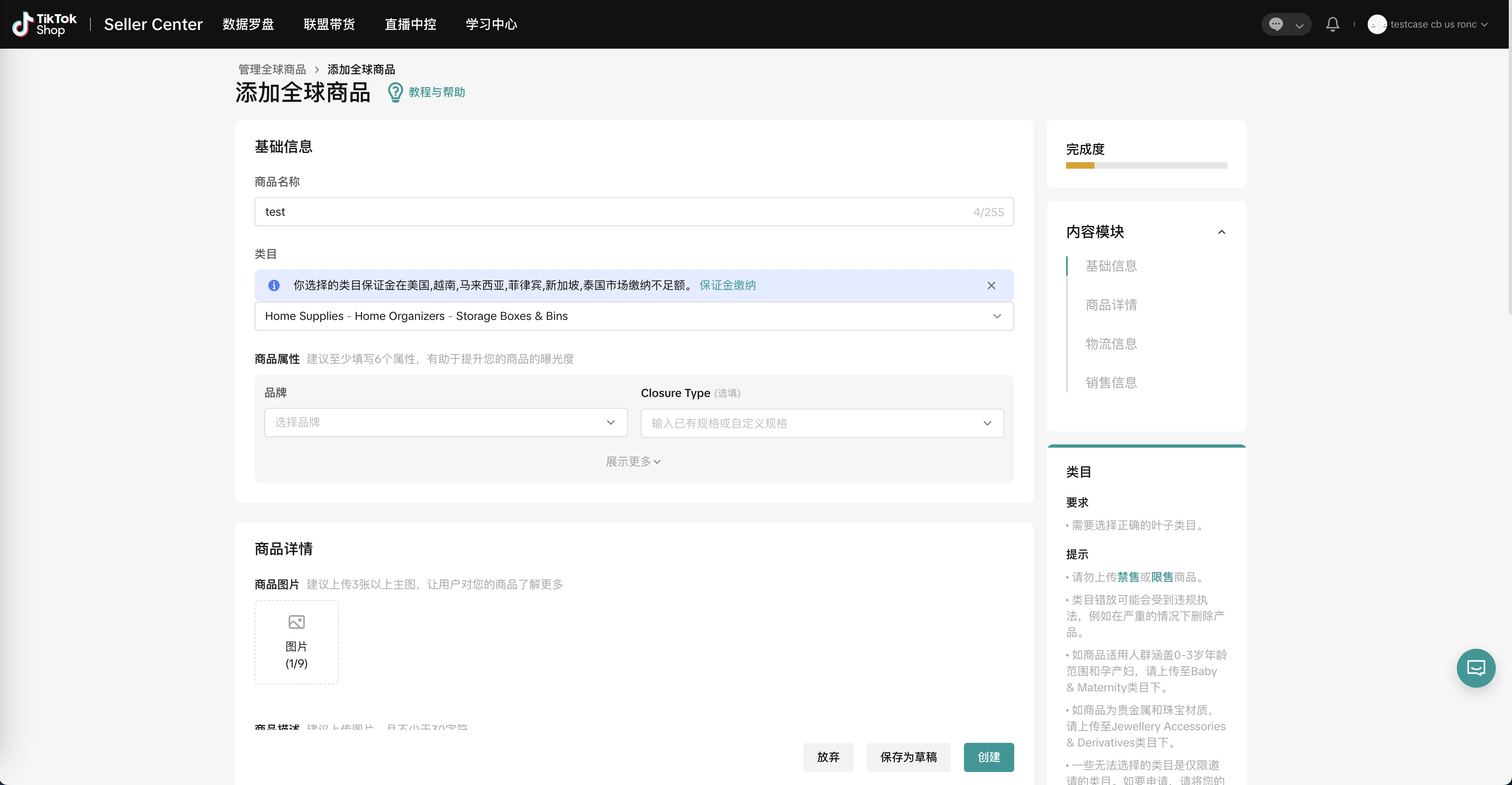TikTok Shop美国跨境店铺押金指南