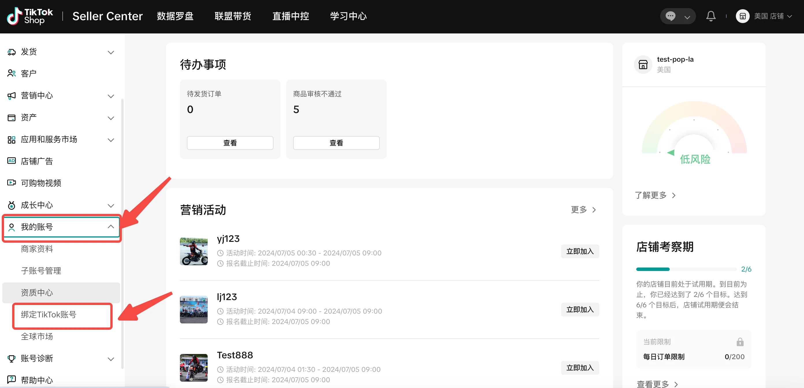 卖家后台绑定入口