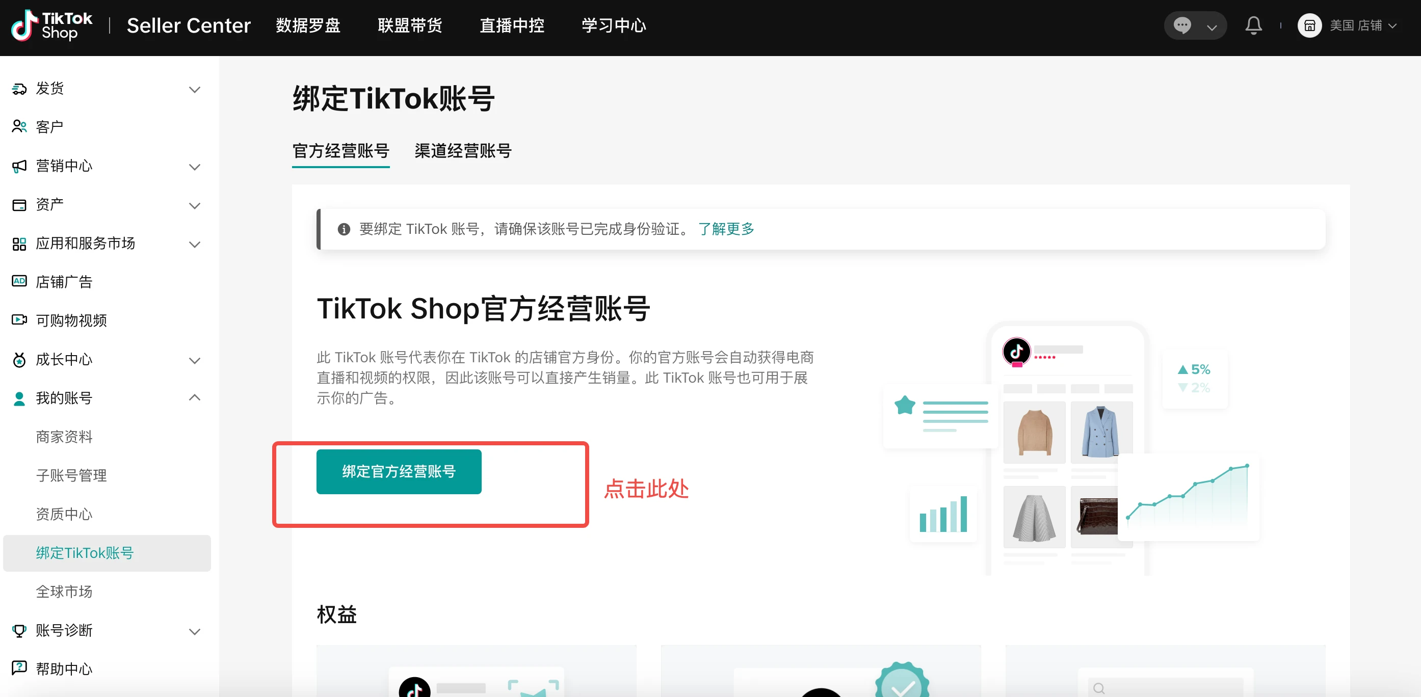 官方经营账号绑定入口