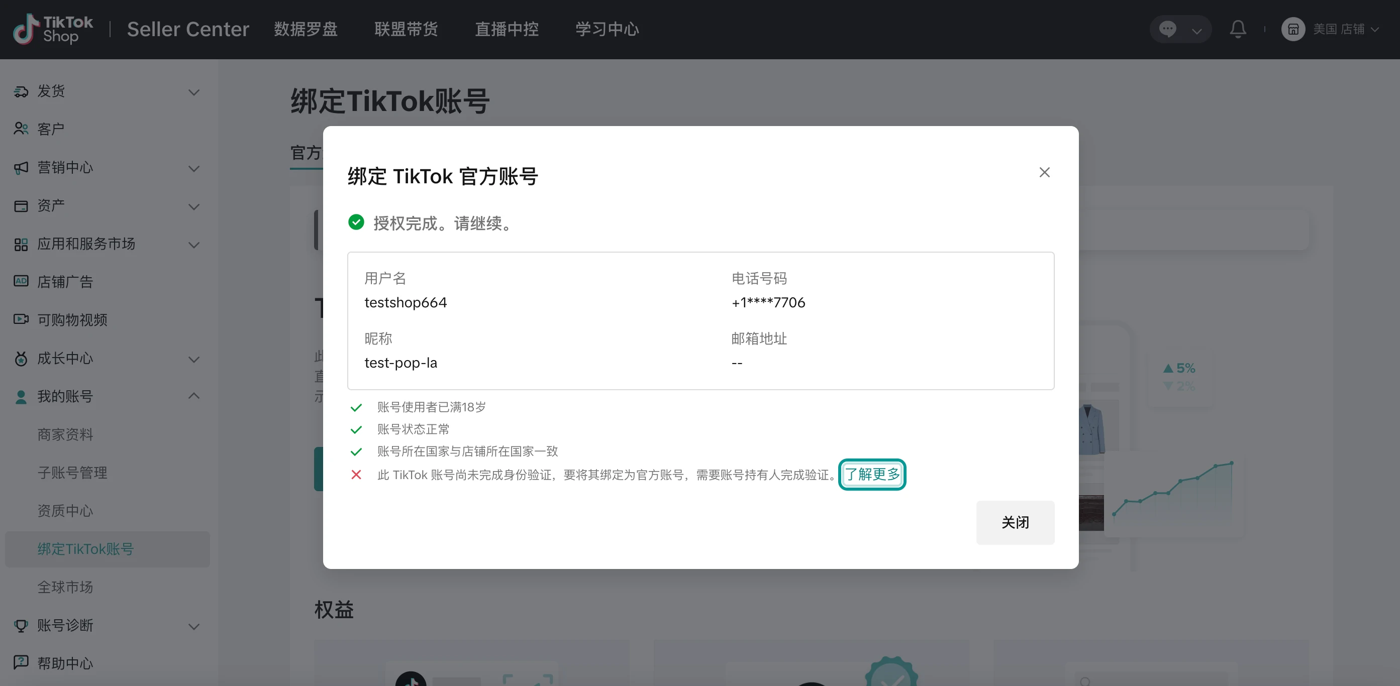 身份验证未完成提示
