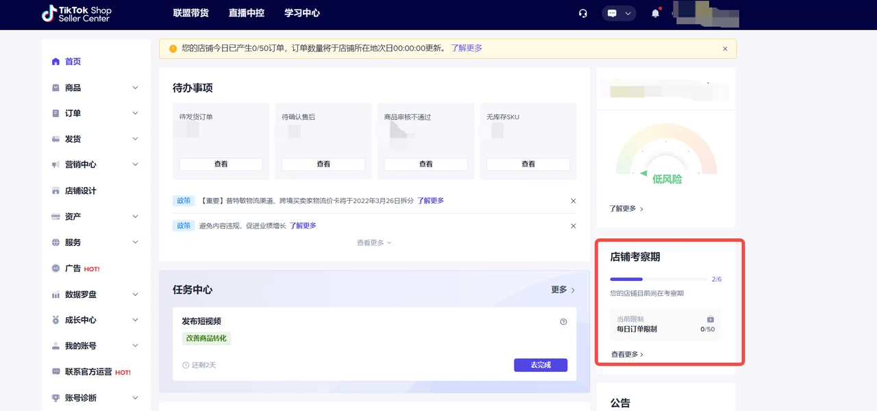 跨境卖家新店铺考察期全指南（TikTok Shop 新手必看）