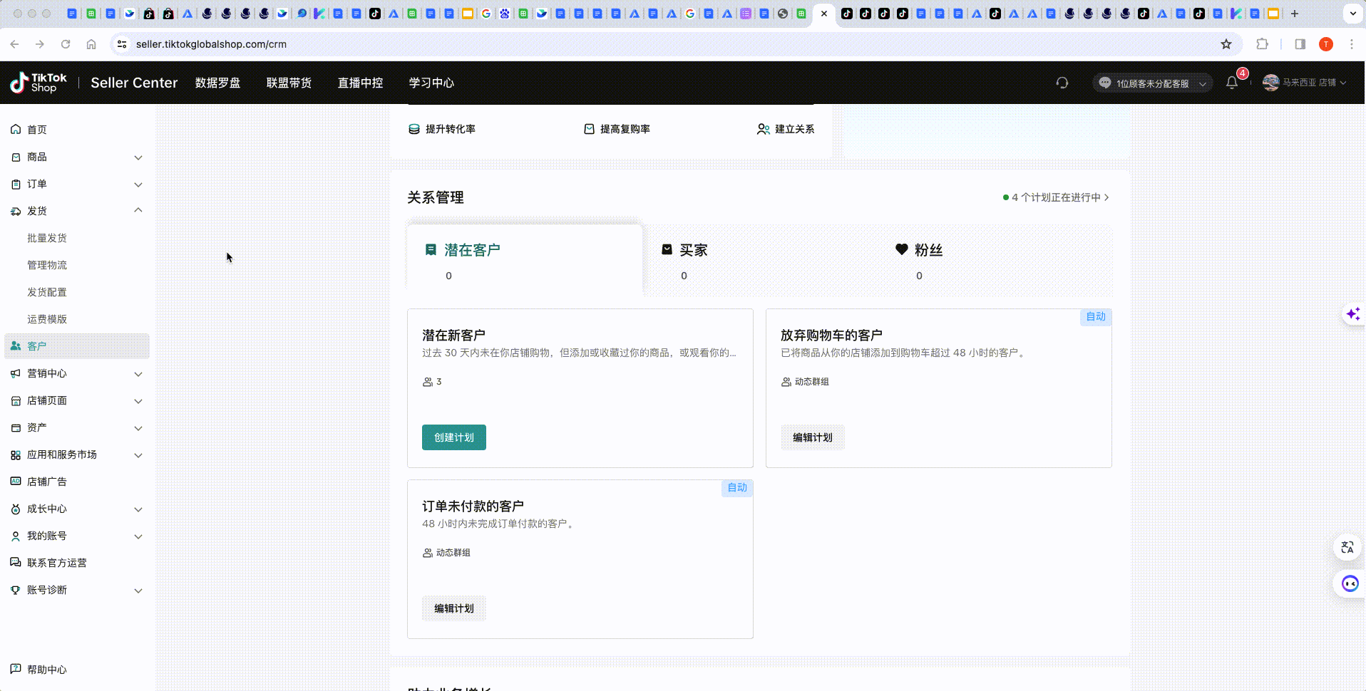 TikTok Shop CRM 操作手册：新手如何用好客户关系管理工具